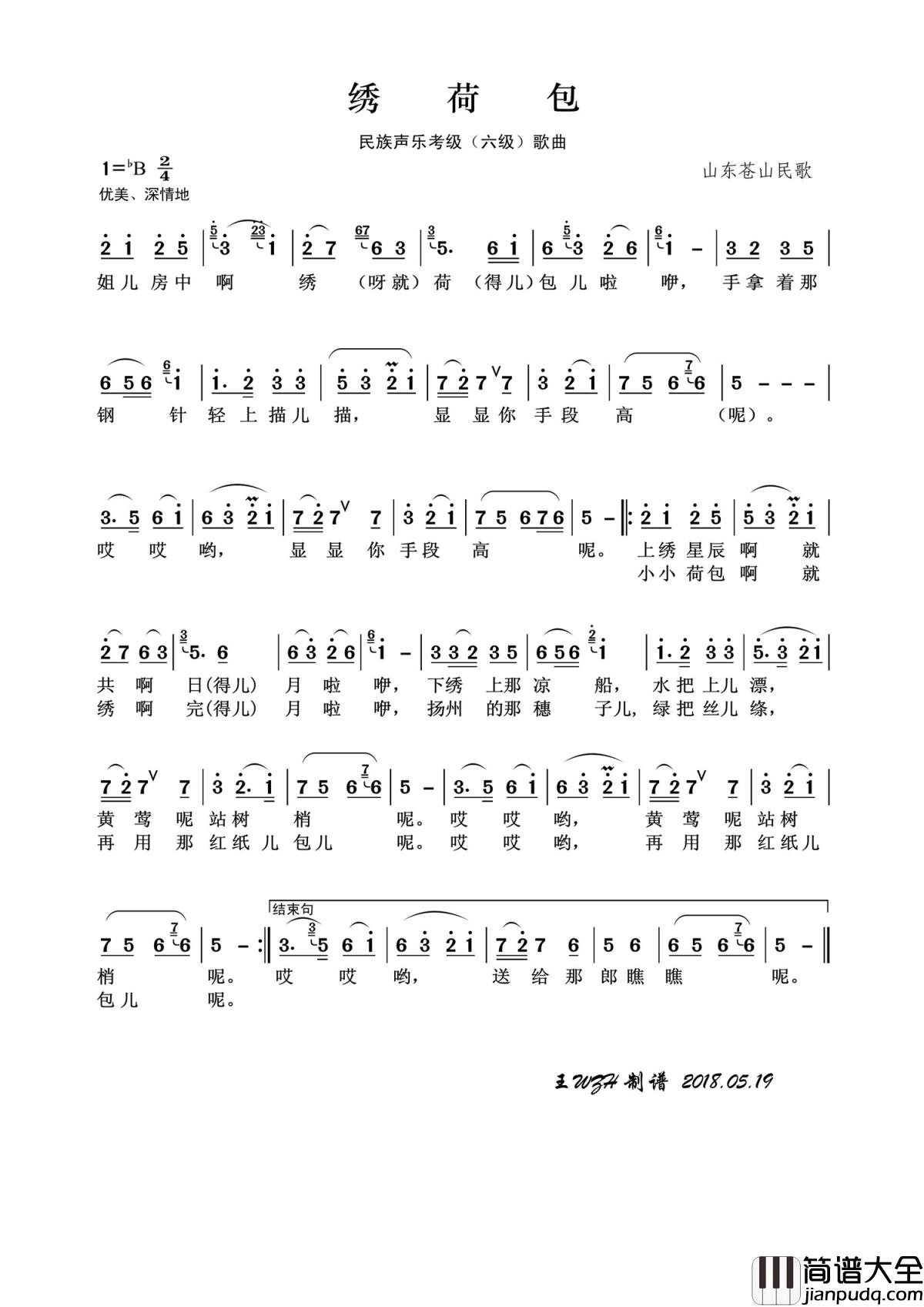 绣荷包简谱(歌词)_山东苍山民歌_王wzh曲谱