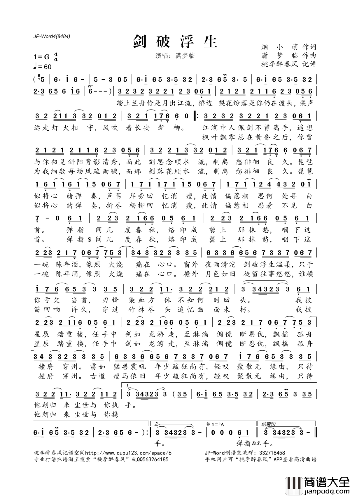 剑破浮生简谱(歌词)_潇梦临演唱_桃李醉春风记谱