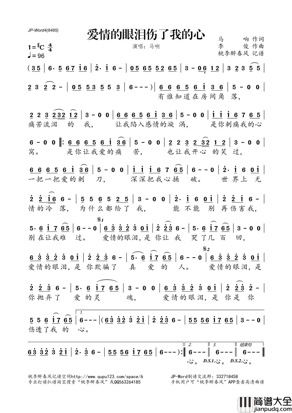 爱情的眼泪伤了我的心简谱(歌词)_马响演唱_桃李醉春风记谱