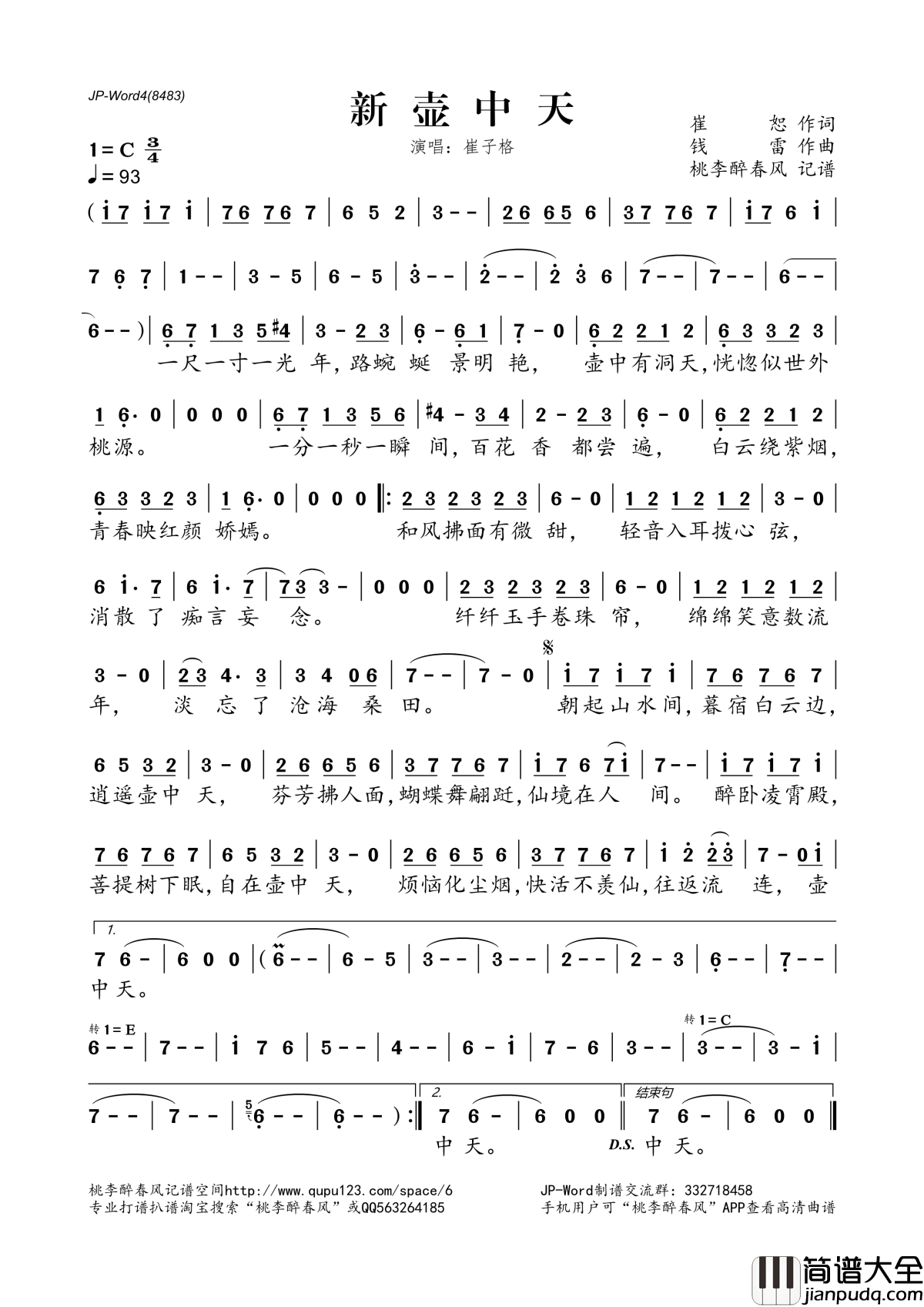 新壶中天简谱(歌词)_崔子格演唱_桃李醉春风记谱