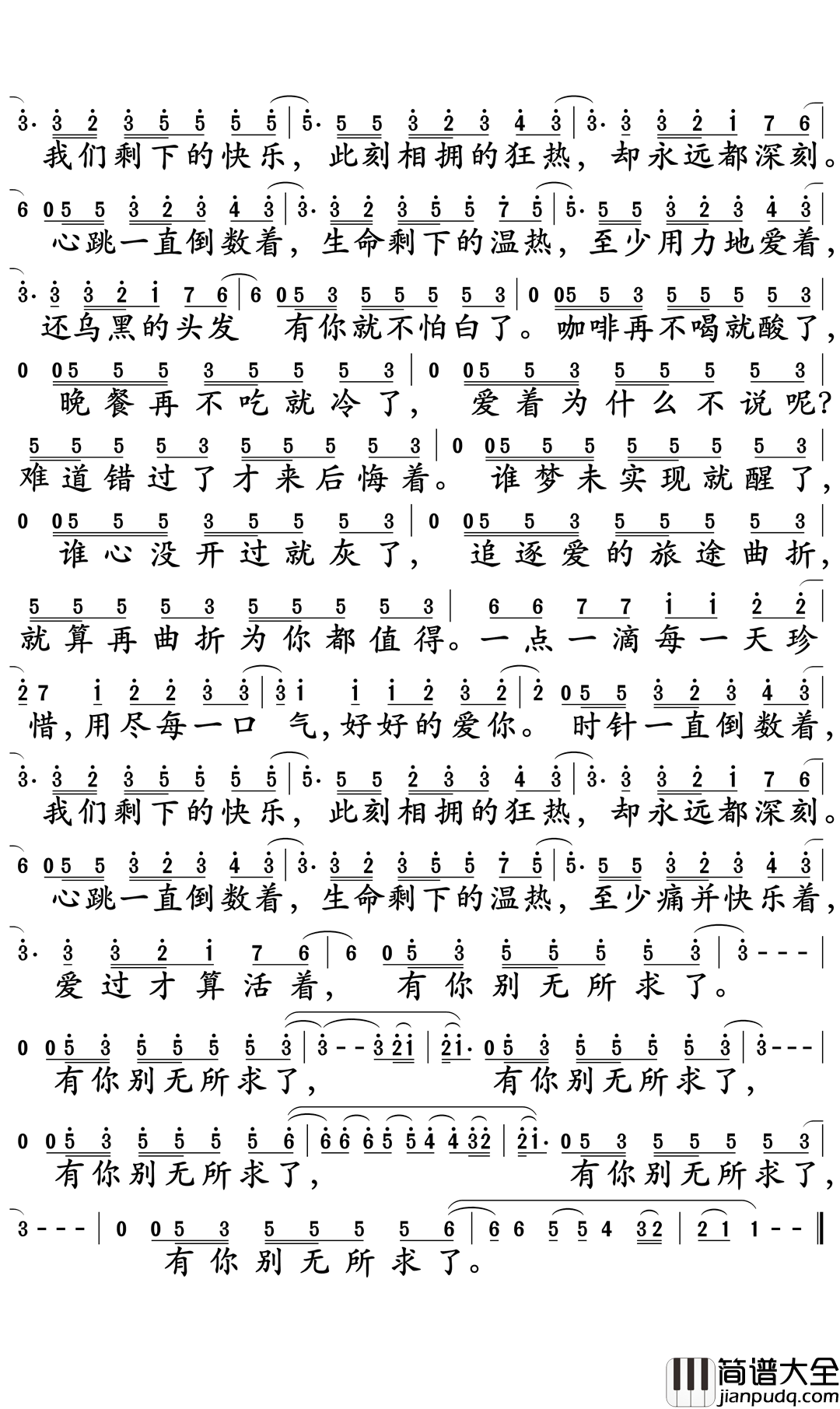 倒数简谱_邓紫棋_继续不留余力的爱你