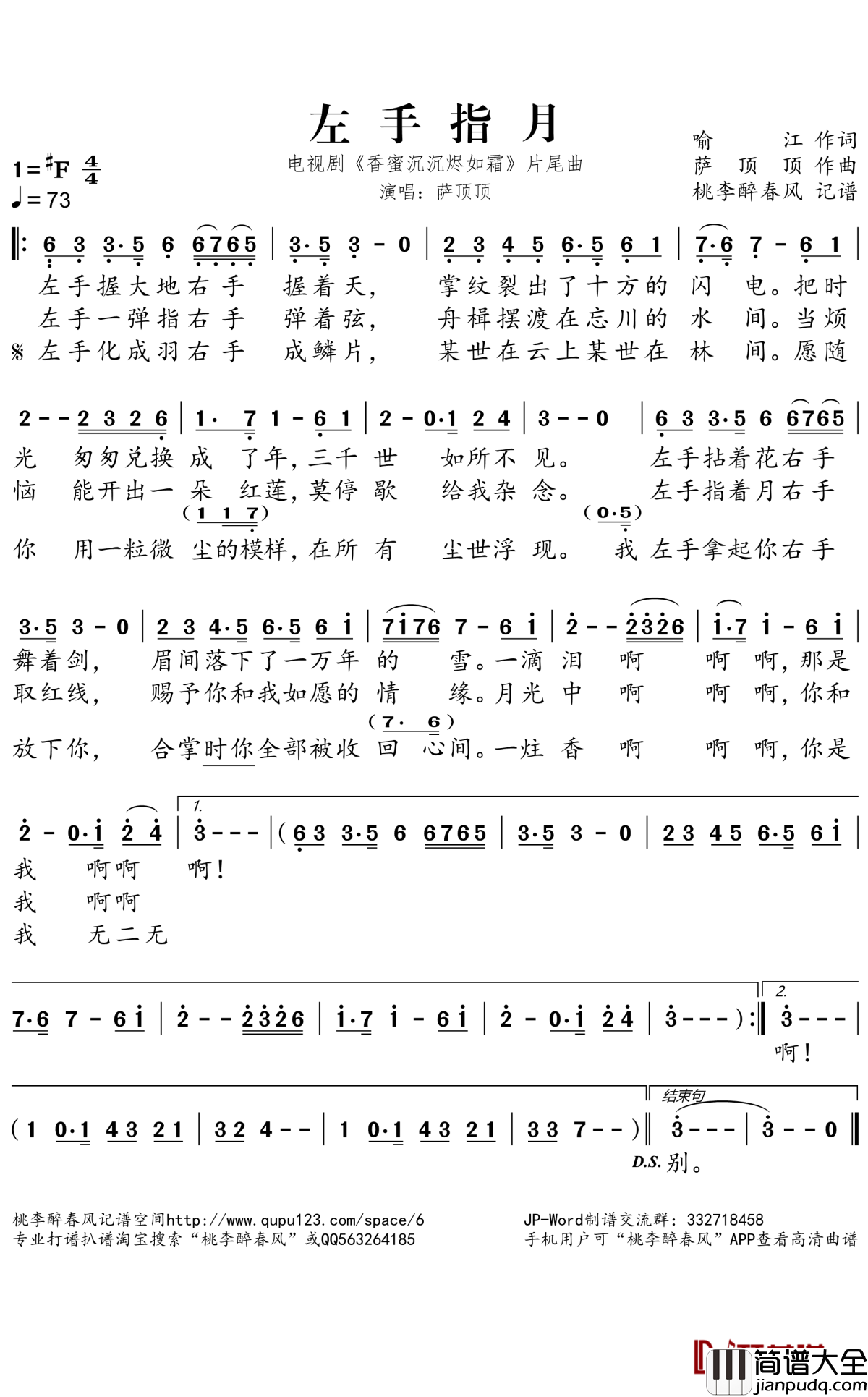 左手指月简谱_电视剧_香蜜沉沉烬如霜_片尾曲