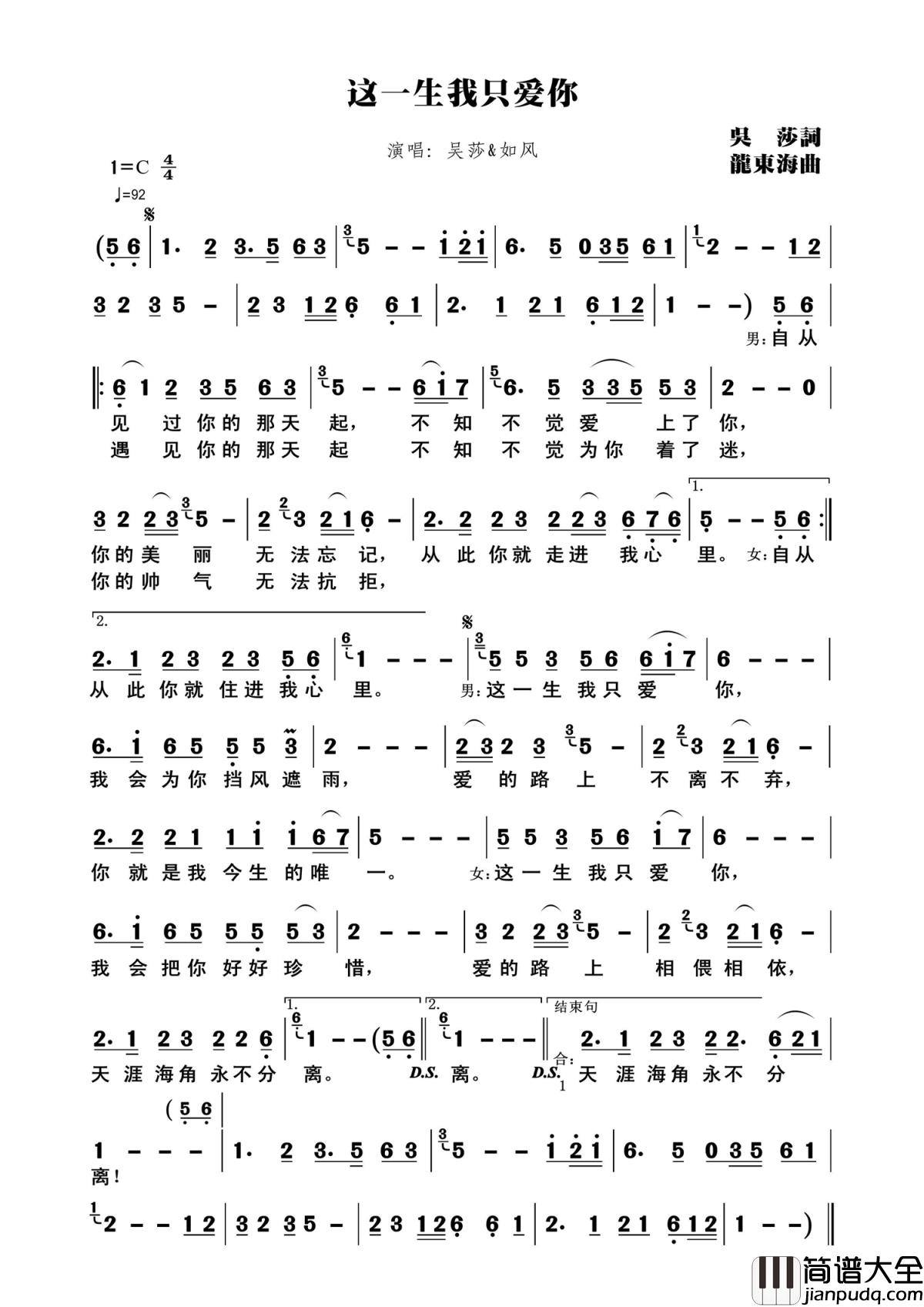这一生我只爱你简谱(歌词)_如風&吴莎演唱_友歌之畅曲谱