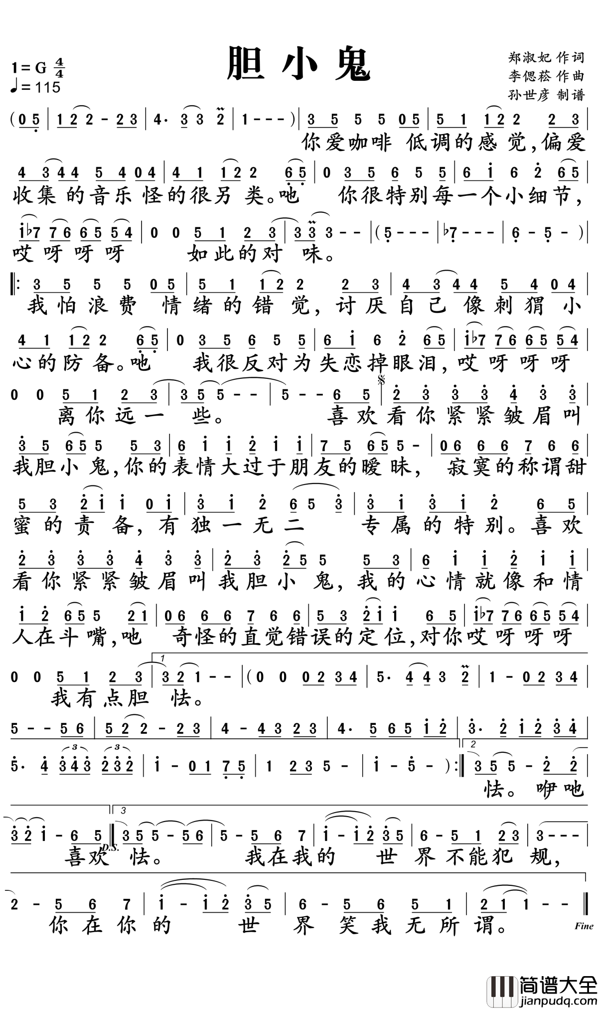 胆小鬼简谱_梁咏琪_她已然蜕变，但短发依然