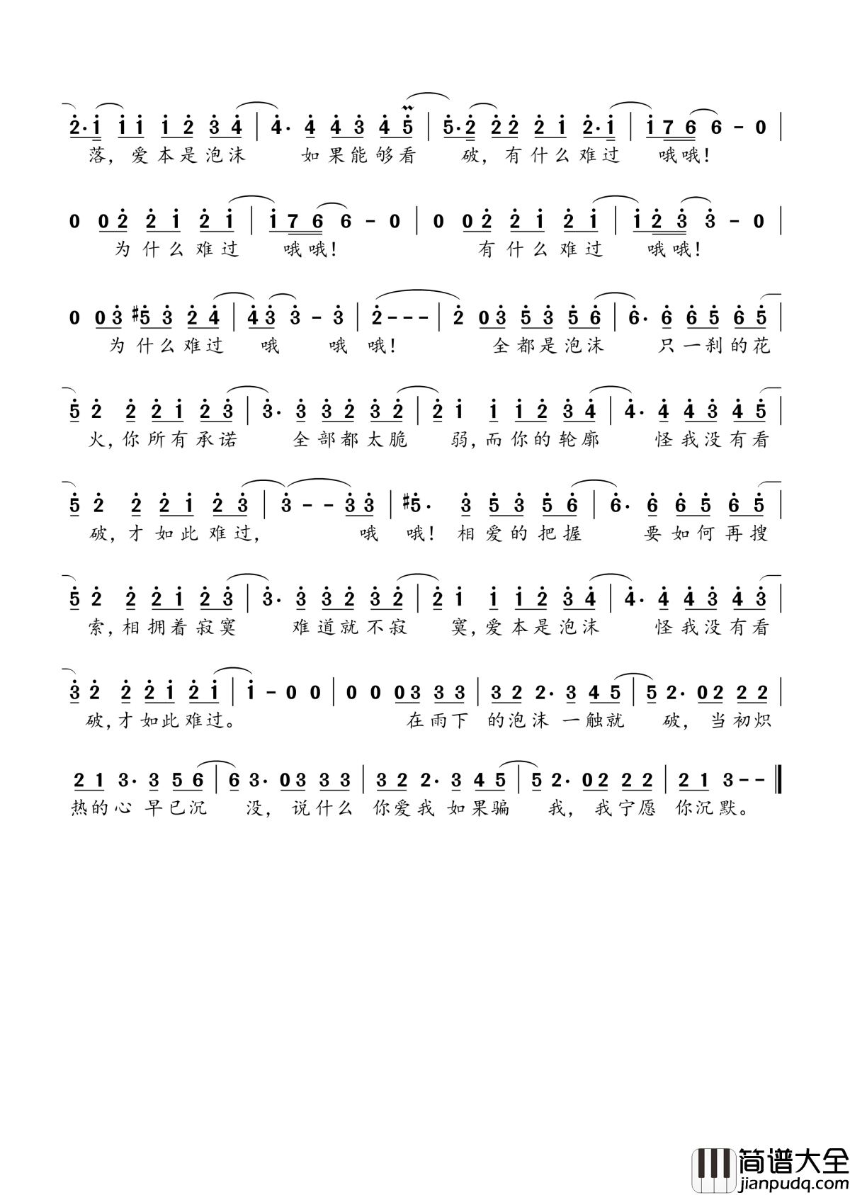 泡沫简谱_邓紫棋：虽然一刹花火，虽然你不爱我