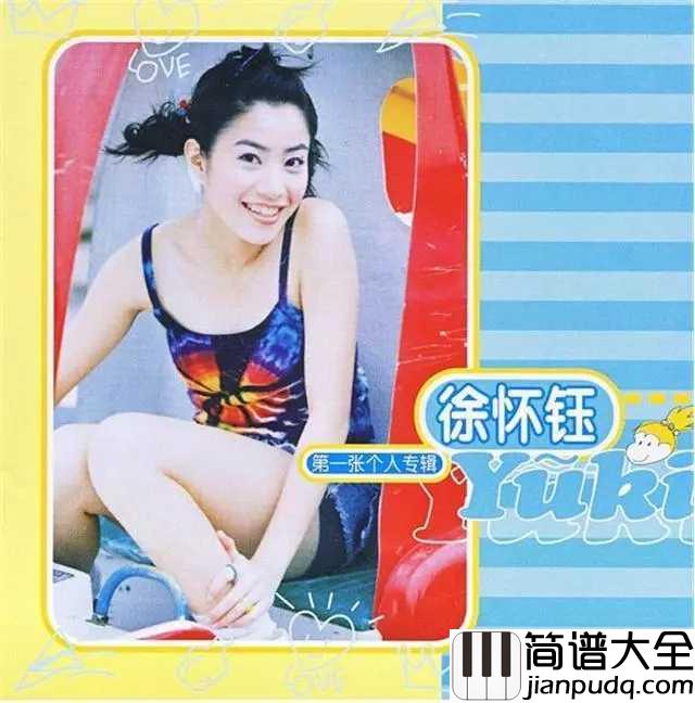 踏浪简谱__徐怀钰__曾经广为流传的校园歌曲，如今的广场舞潮流