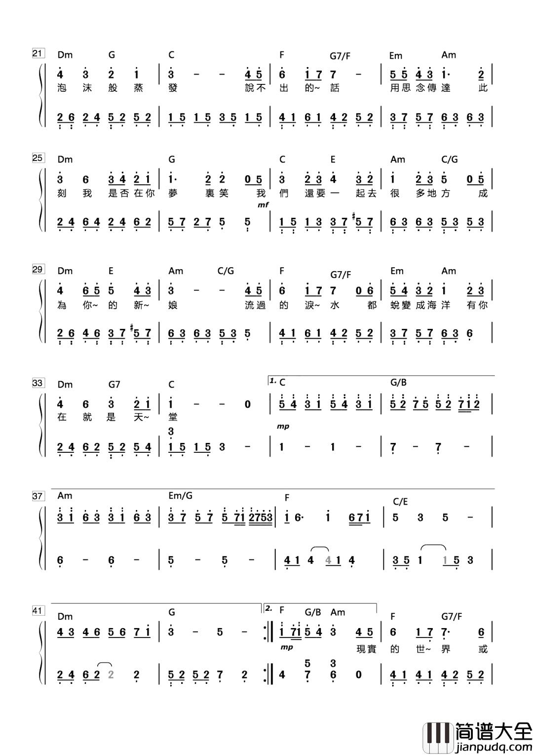 泡沫美人鱼简谱_泡沫之夏：现实的世界，或许不如幻想，有你在就是童话。