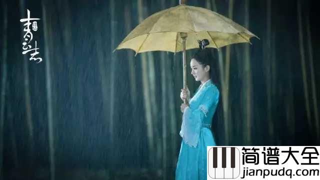 浮诛简谱_张杰_诛仙青云志片头曲