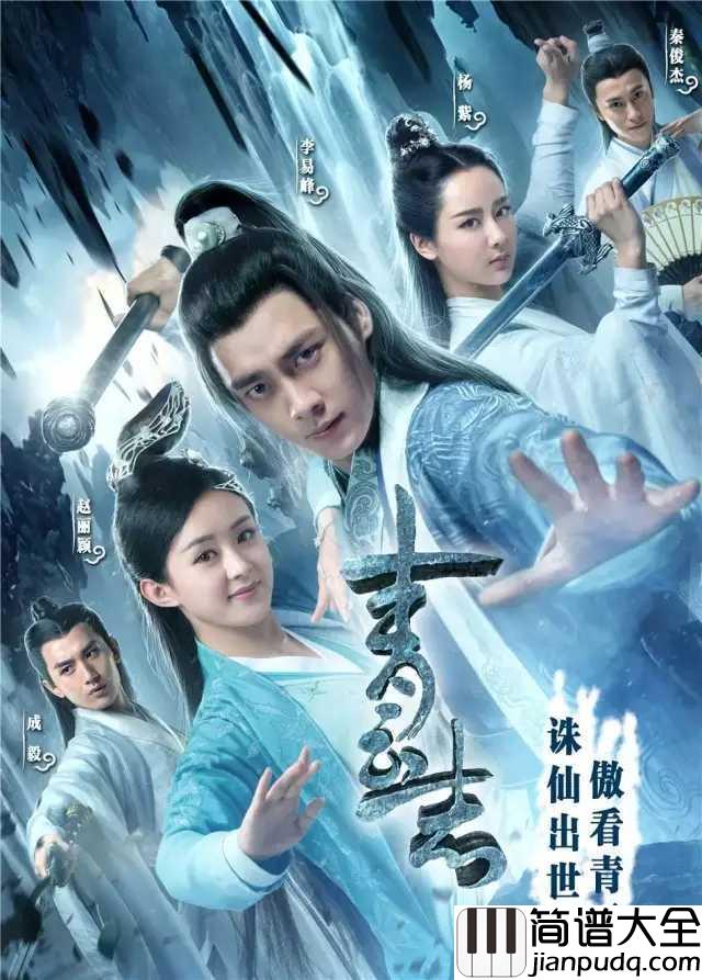 浮诛简谱_张杰_诛仙青云志片头曲