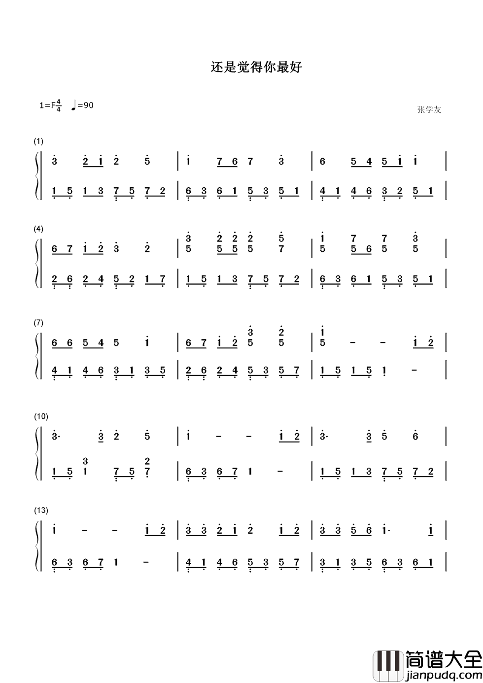 还是觉得你最好简谱__张学友__爱是永恒，当所爱是你