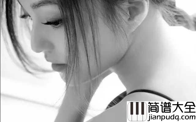 亲爱的那不是爱情简谱__张韶涵__倏忽十余载，梦里花再开