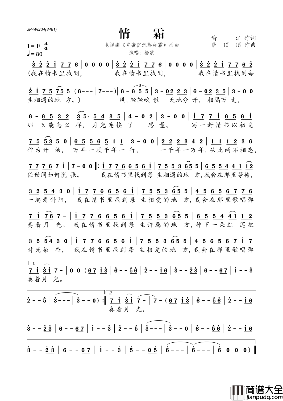 情霜简谱_杨紫_电视剧香蜜沉沉烬如霜插曲