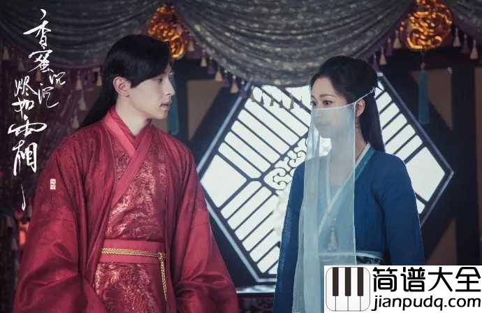 情霜简谱_杨紫_电视剧香蜜沉沉烬如霜插曲