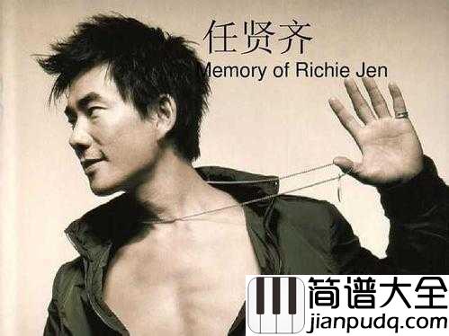 水晶简谱__任贤齐_/徐怀钰__爱一个人常常要很小心，仿佛手中捧着水晶。