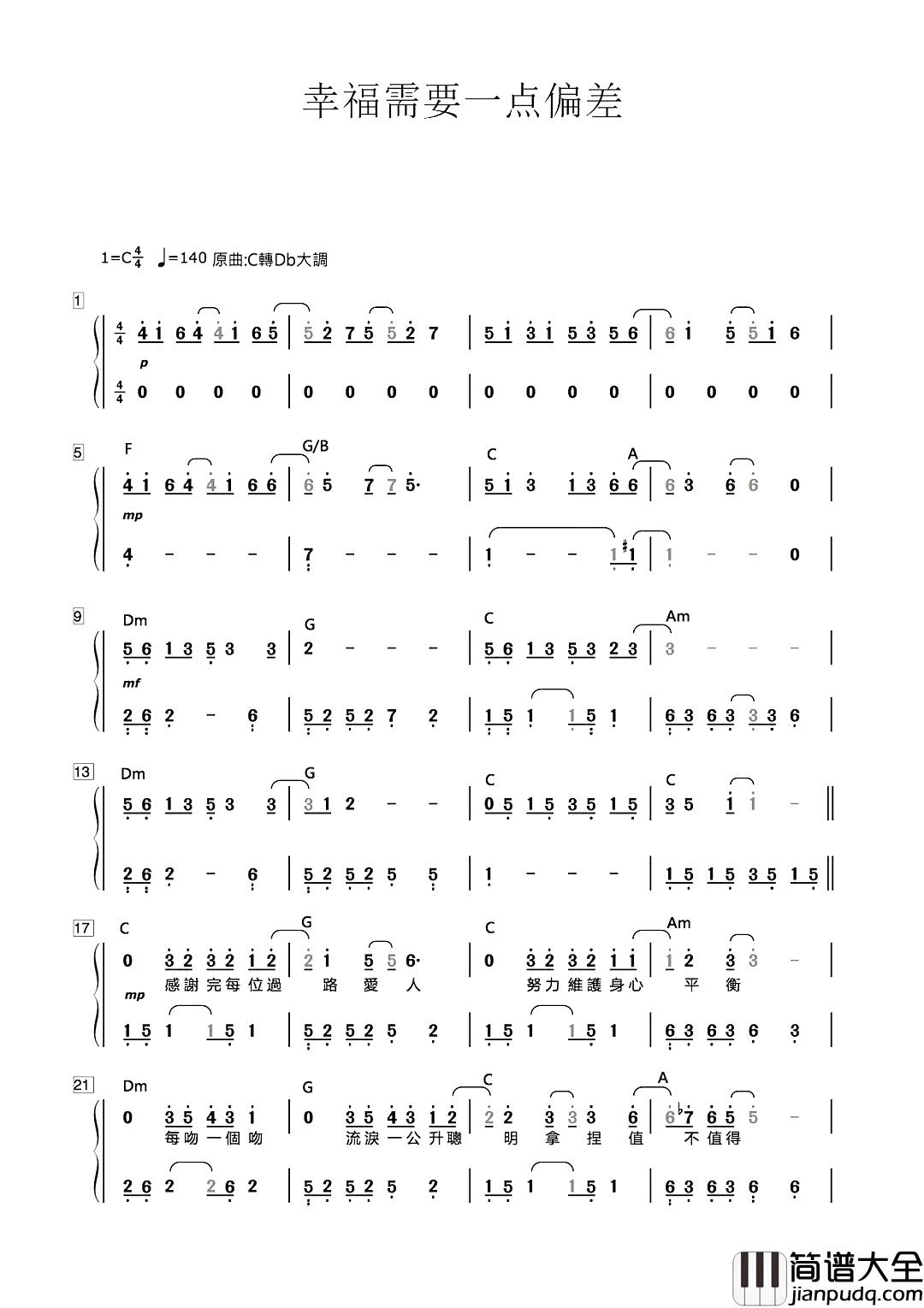 幸福需要一点偏差简谱_Selina_甜嗓发声，放胆追爱不设限，迸出惊喜火花。