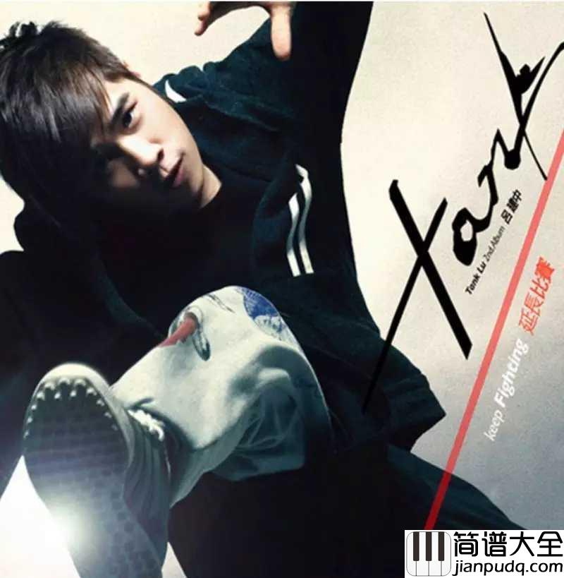 非你莫属简谱__高娅媛__爱我非你莫属,也许会笑着哭,但那人是你所以,不怕苦