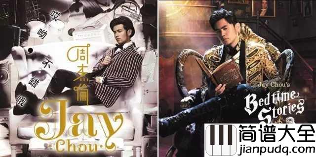 我不配简谱__周杰伦__相逢时满心欢喜，离散时也不悔匆匆