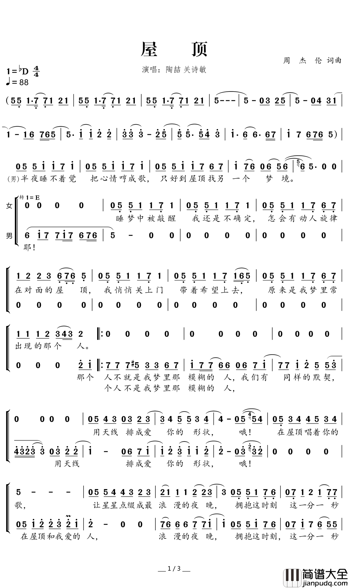 屋顶简谱_温岚,周杰伦_在屋顶和我爱的人