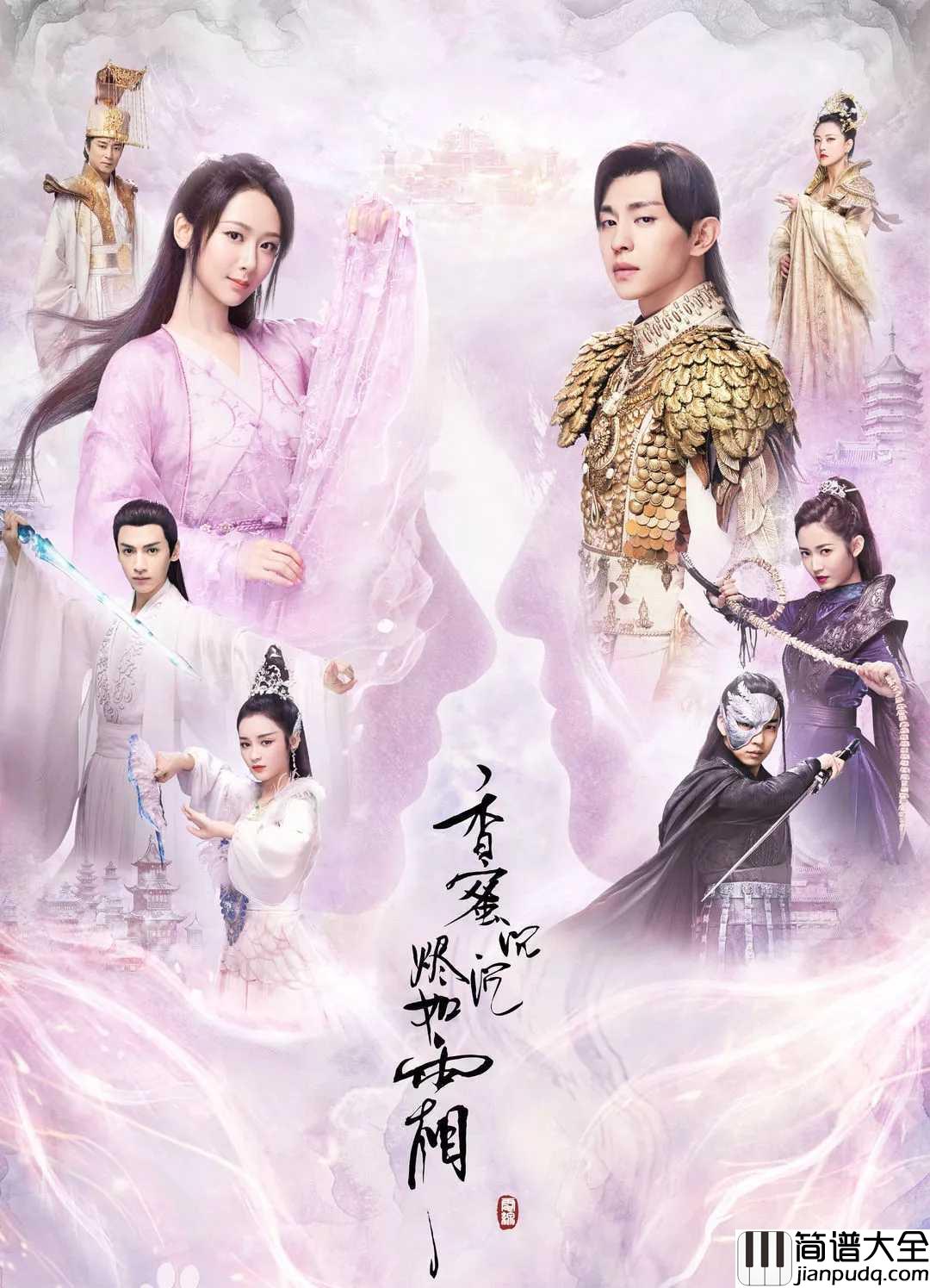 不染简谱_毛不易/简弘亦_锦觅你可知，我旭凤只愿度你余生无悔