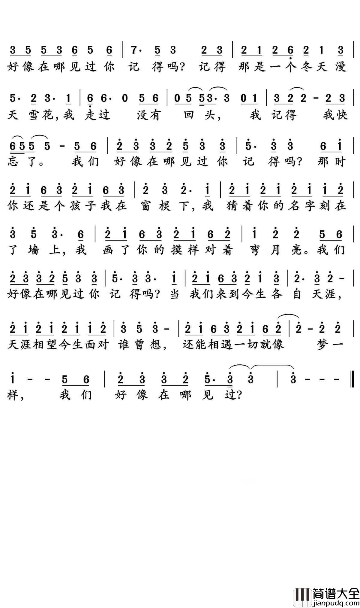 我们好像在哪见过简谱_杨宗纬/叶蓓_电视剧咱们结婚吧片尾曲