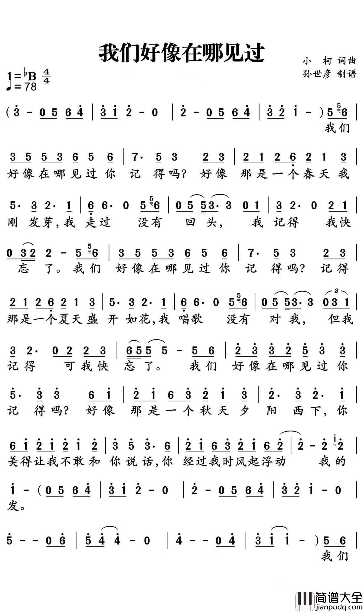 我们好像在哪见过简谱_杨宗纬/叶蓓_电视剧咱们结婚吧片尾曲