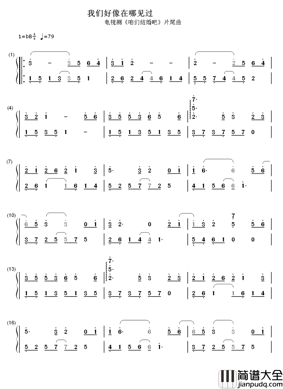 我们好像在哪见过简谱_杨宗纬/叶蓓_电视剧咱们结婚吧片尾曲