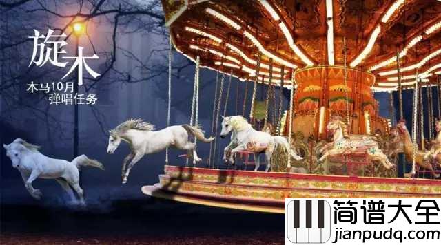 旋木简谱__王菲__不管我能够陪你有多长，至少能让你幻想与我飞翔