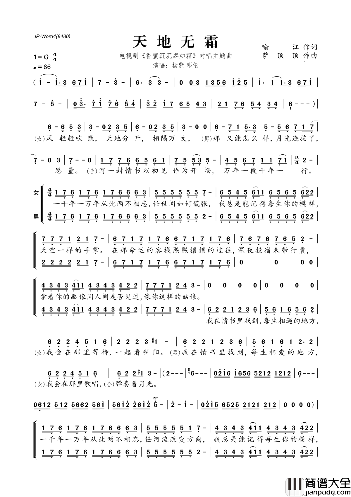 天地无霜简谱_杨紫/邓伦_我在情书里找到_每生许愿的地方