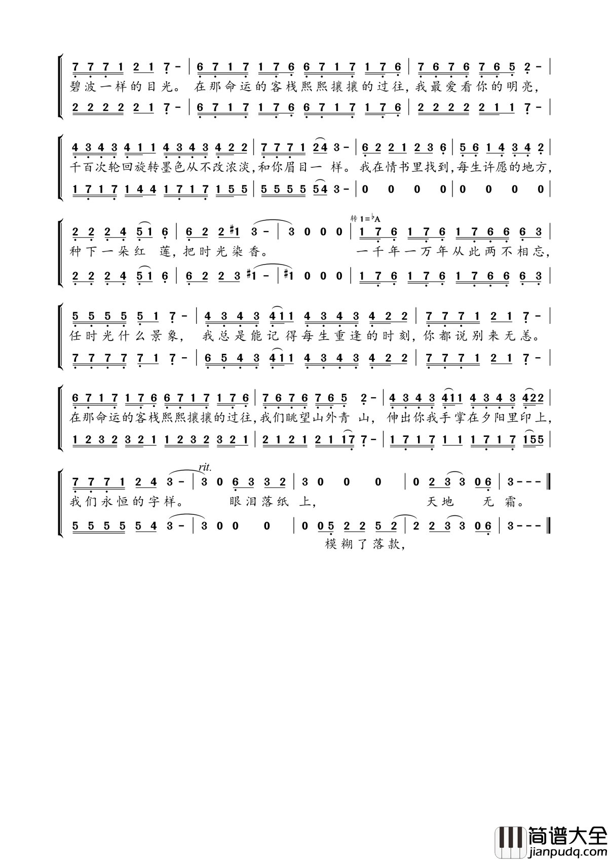 天地无霜简谱_杨紫/邓伦_我在情书里找到_每生许愿的地方