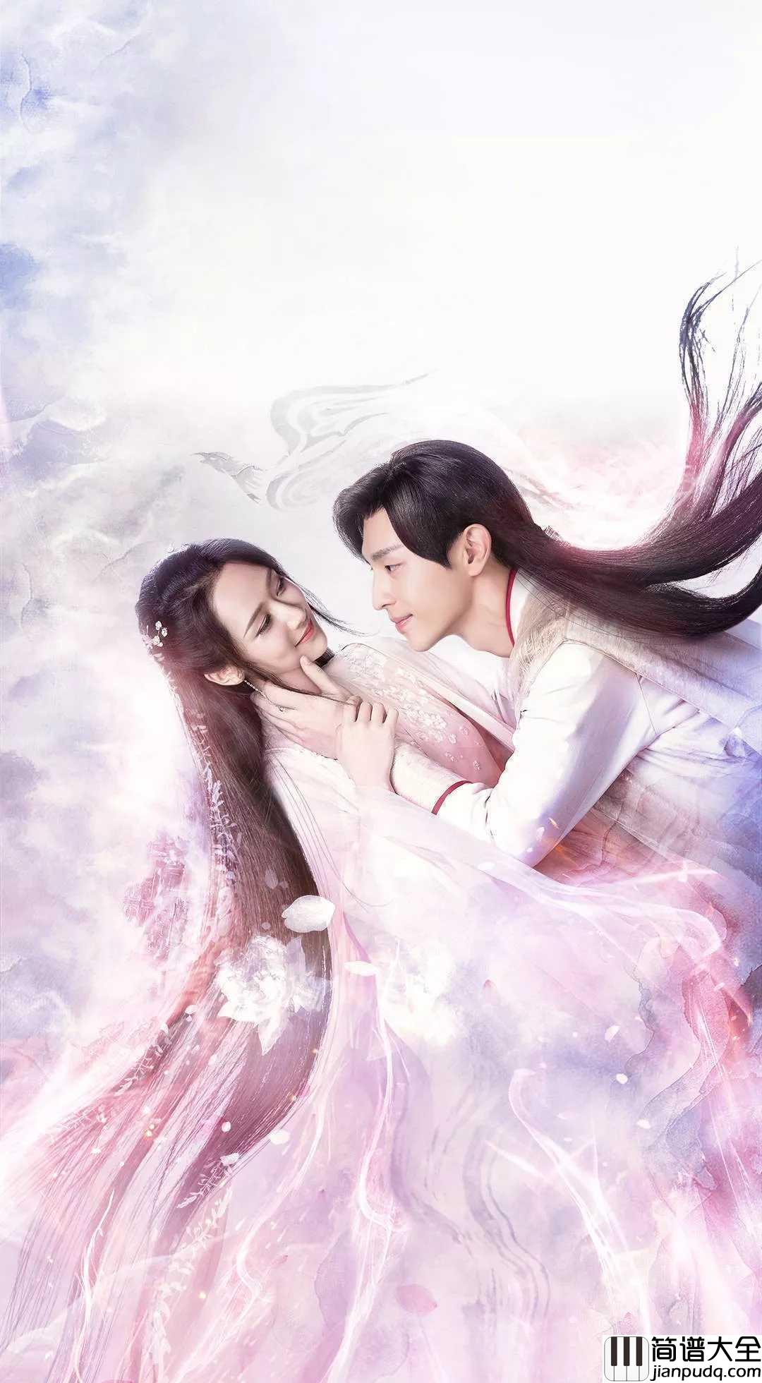 天地无霜简谱_杨紫/邓伦_我在情书里找到_每生许愿的地方