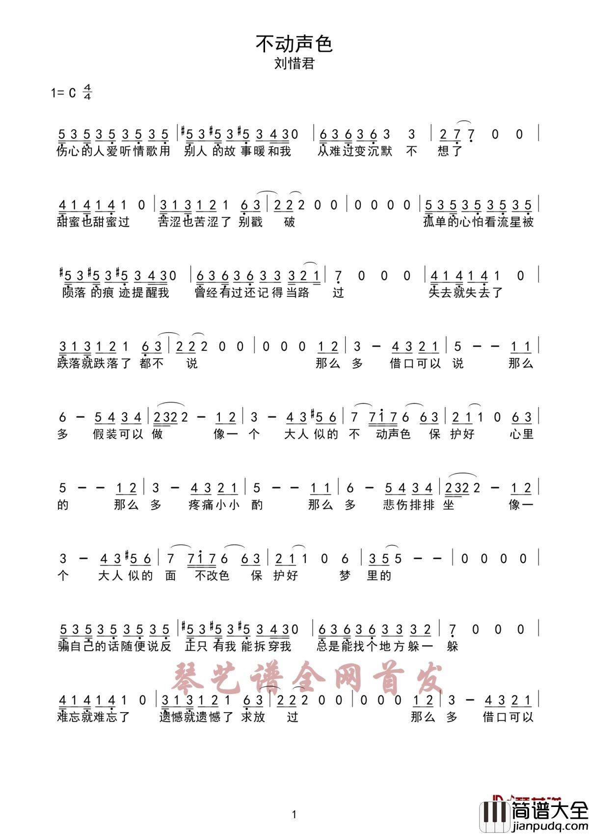 不动声色简谱_刘惜君_那些流年的故事，都变成了无法忘怀的记忆