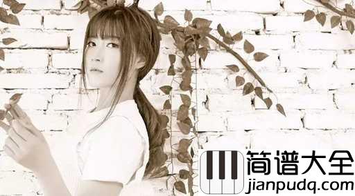 子夜歌简谱_金南玲_只是终其一生都在找那个合适的人而已