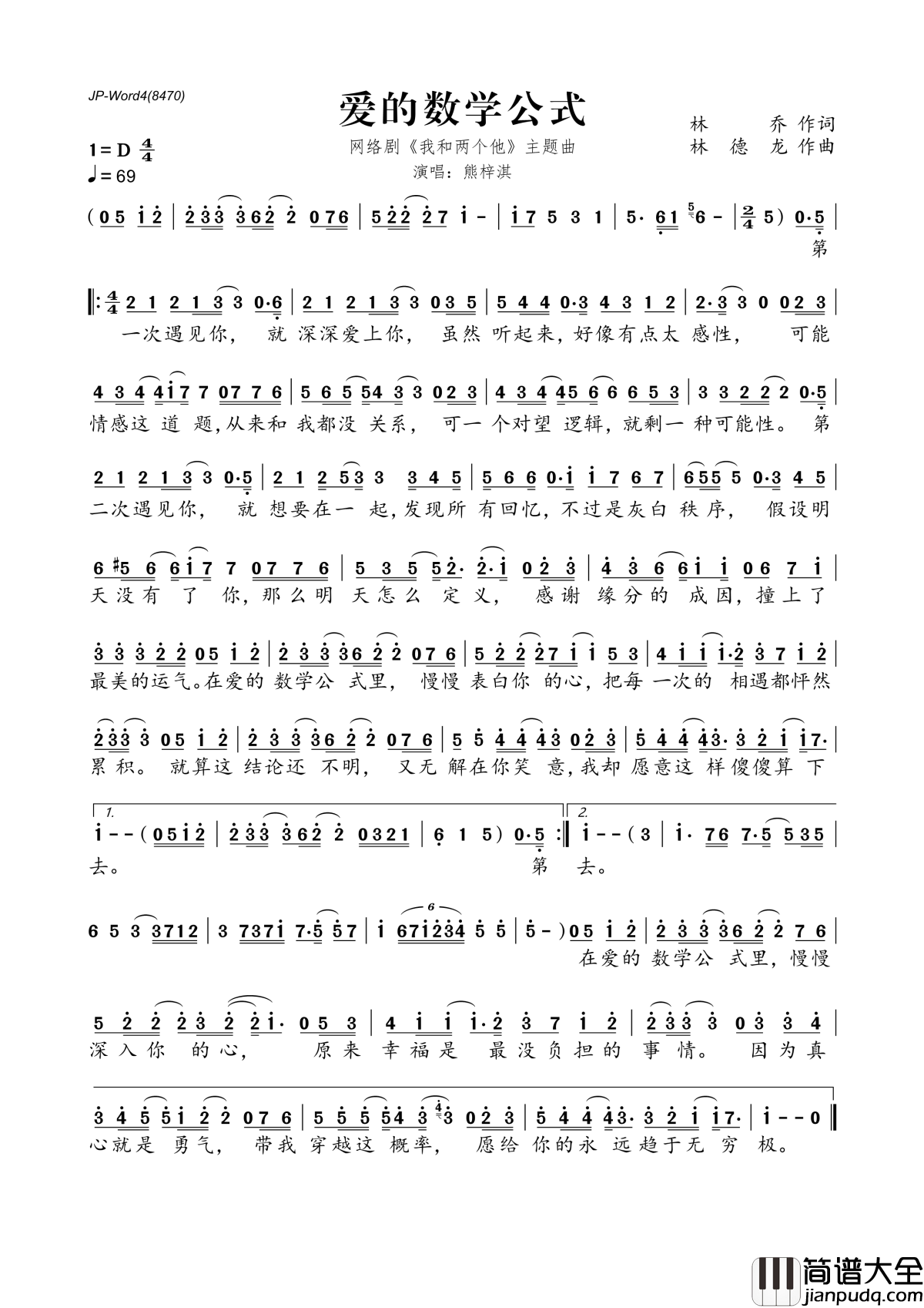 爱的数学公式简谱__我和两个他主题曲，熊梓淇学长我有问题需要请教