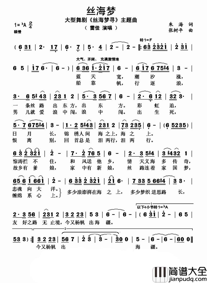 丝海梦简谱__雷佳__“一带一路”，新世纪海上丝绸之路的完美篇章