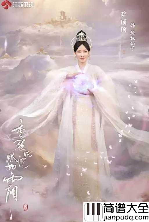 左手指月简谱_萨顶顶_电视剧香蜜沉沉烬如霜片尾曲