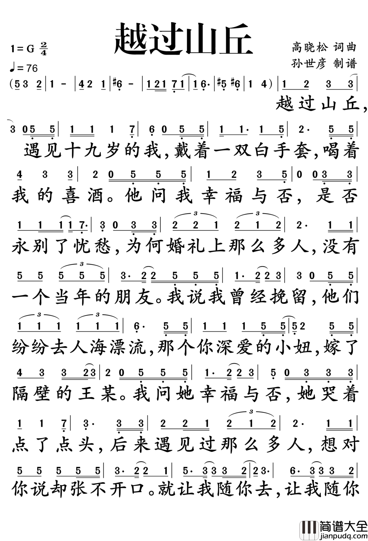 越过山丘简谱__杨宗纬/高晓松_为岁月唱尽人生感悟