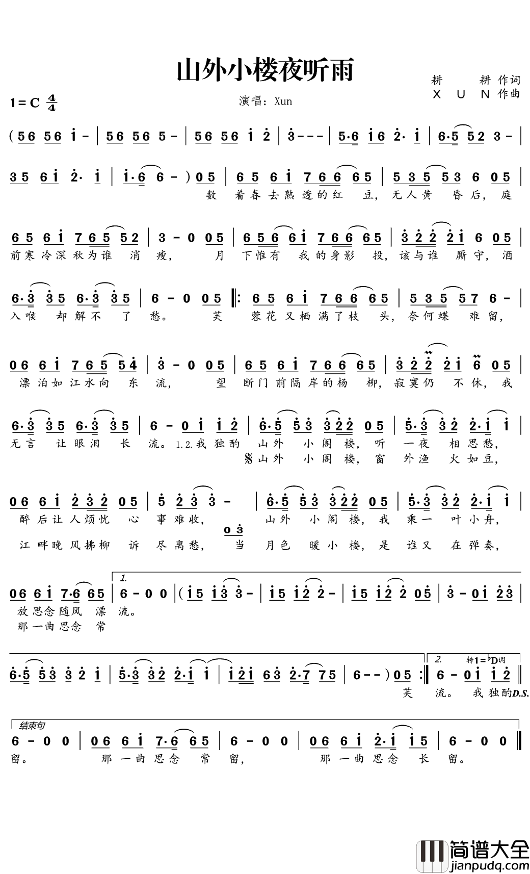 山外小楼夜听雨简谱_xun/任然_夜听卧澜风吹雨