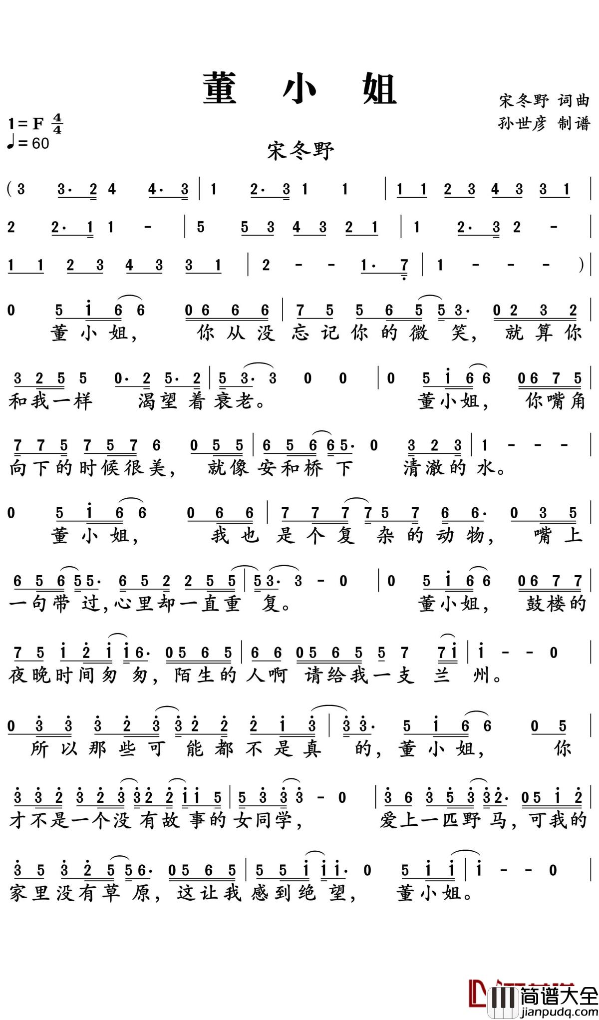 董小姐简谱_宋冬野_让我再听一遍董小姐，不管唱歌的是不是宋冬野。