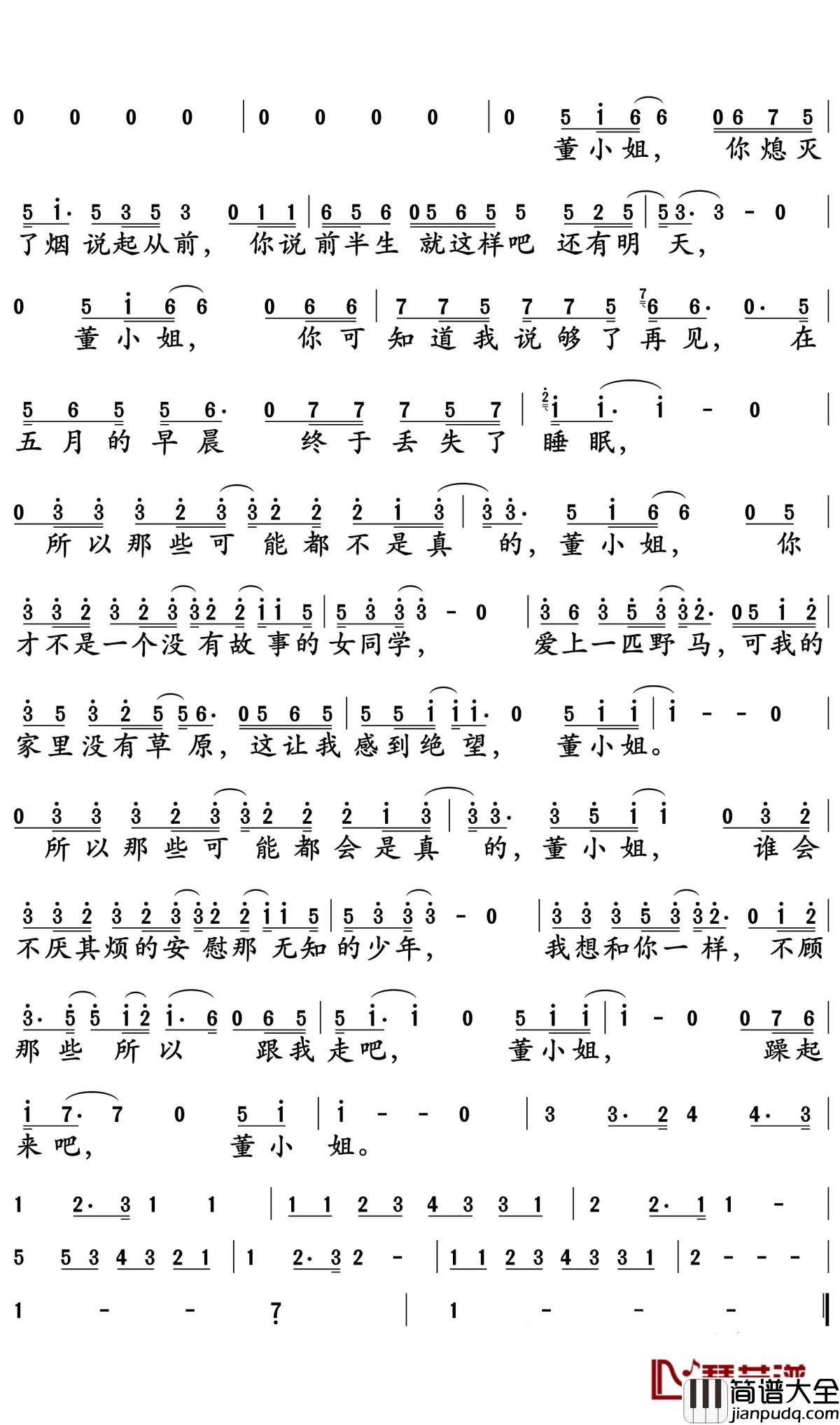 董小姐简谱_宋冬野_让我再听一遍董小姐，不管唱歌的是不是宋冬野。