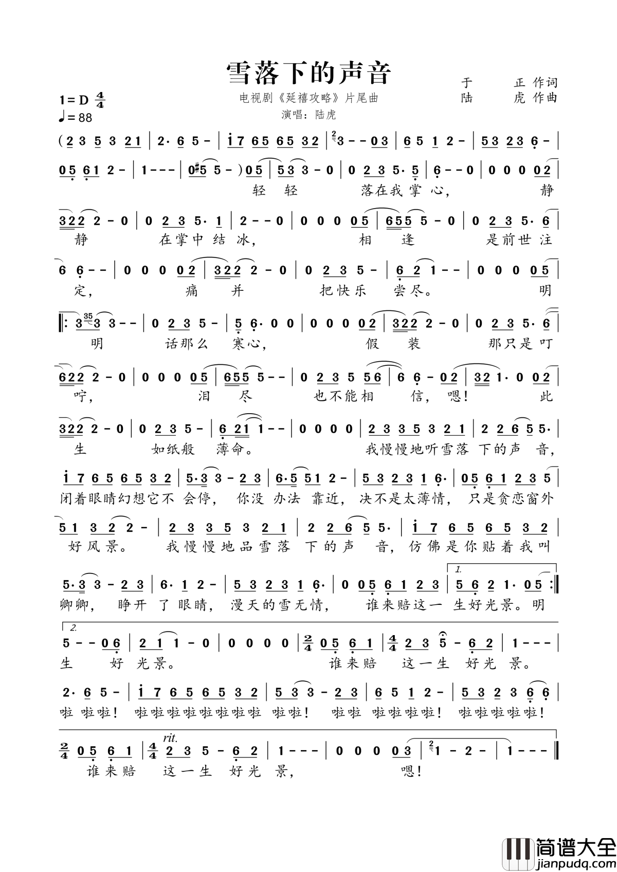 雪落下的声音简谱_秦岚/陆虎_电视剧_延禧攻略_片尾曲_琴艺谱