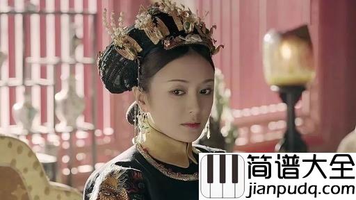 雪落下的声音简谱_秦岚/陆虎_电视剧_延禧攻略_片尾曲_琴艺谱