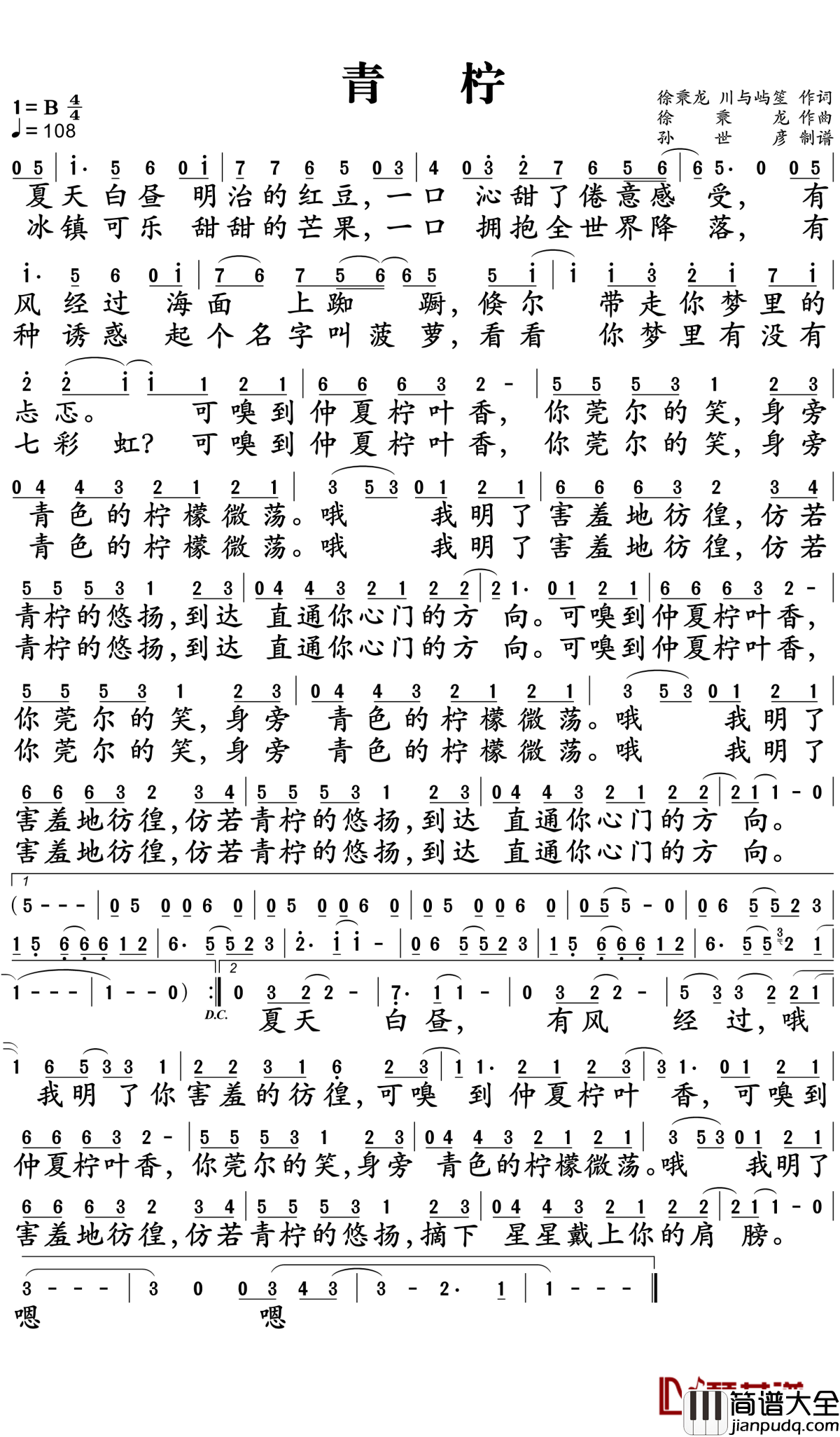 青柠简谱_徐秉龙&桃十五_巧克力里面还可能加入什么奇怪的元素