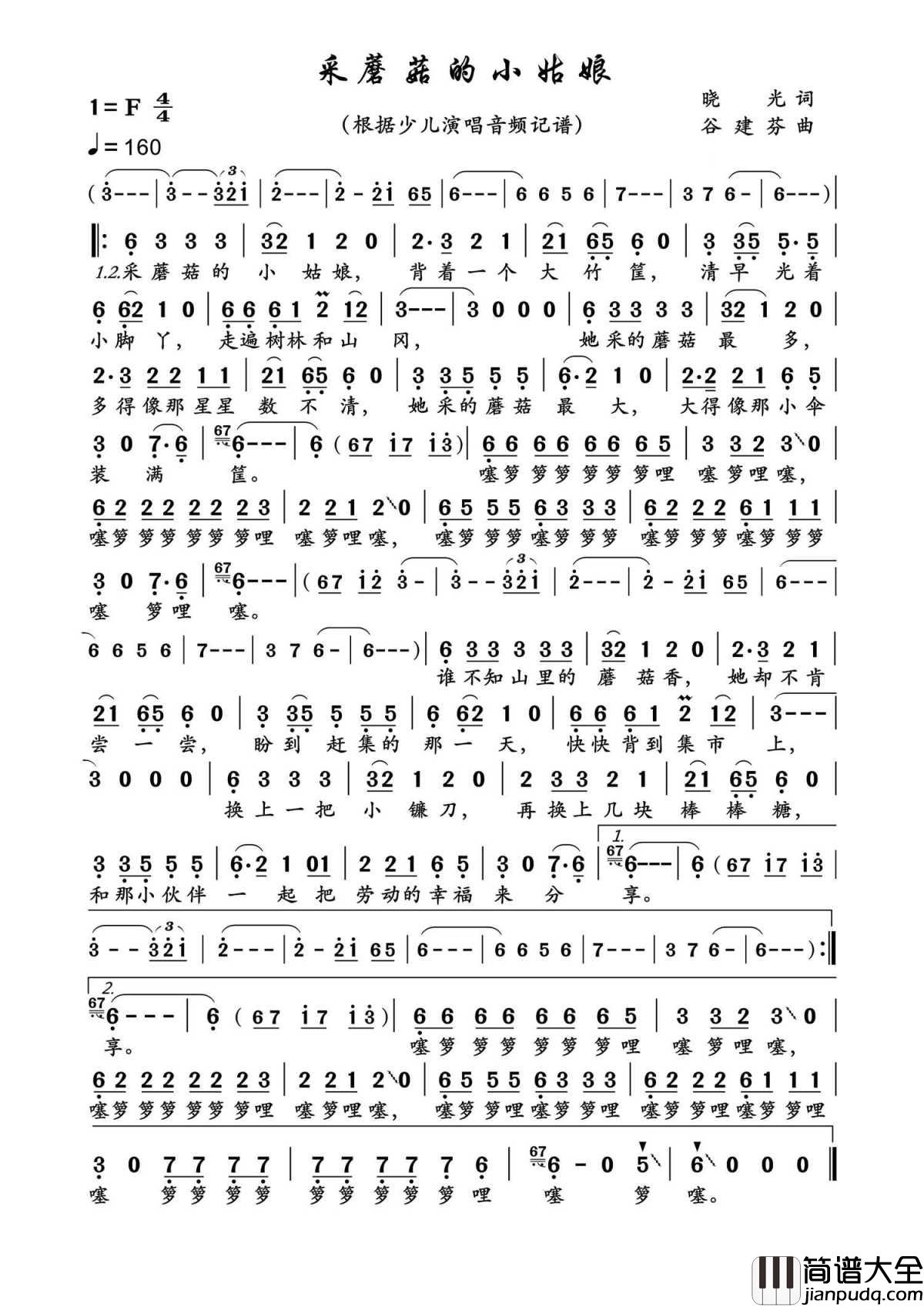 采蘑菇的小姑娘简谱_多一些淘气，多一些乐趣，多一些自在