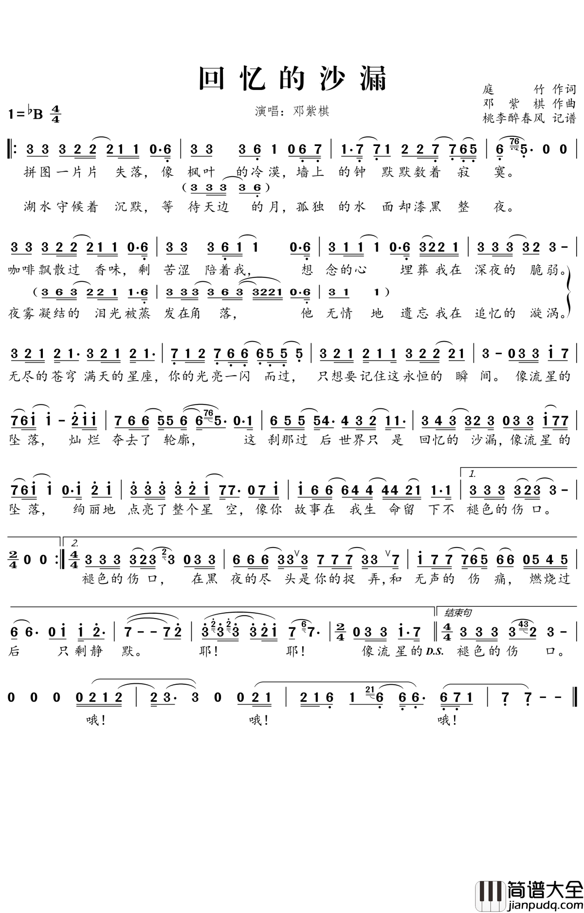 回忆的沙漏简谱__邓紫棋人生中第一首进录音棚的歌曲，被巨肺天后演绎的撕心裂肺。