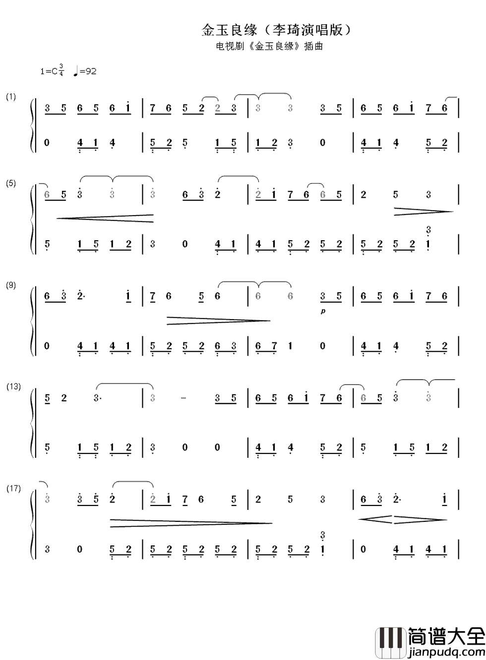 金玉良缘简谱__李琦__对和错都不必太在乎_为爱退让并不是输