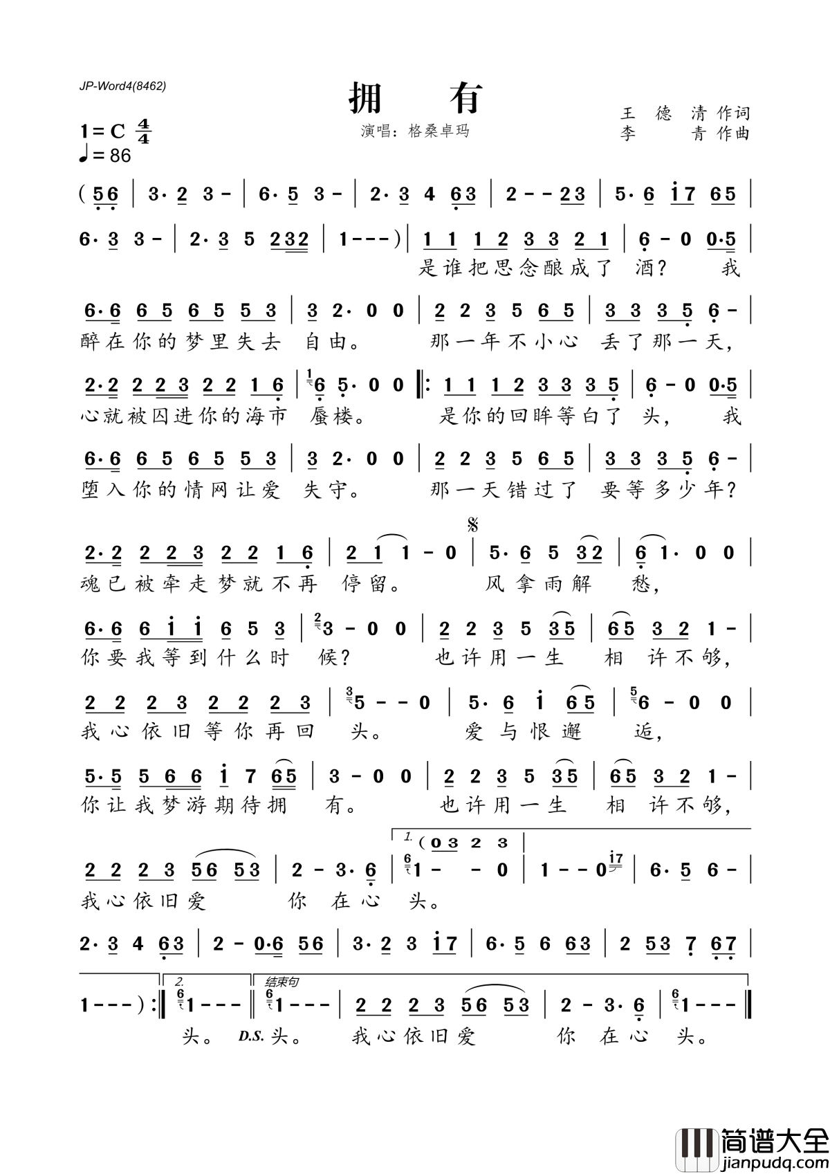 拥有简谱__格桑卓玛__那一天错过了要等多少年，魂已被牵走梦就不再停留