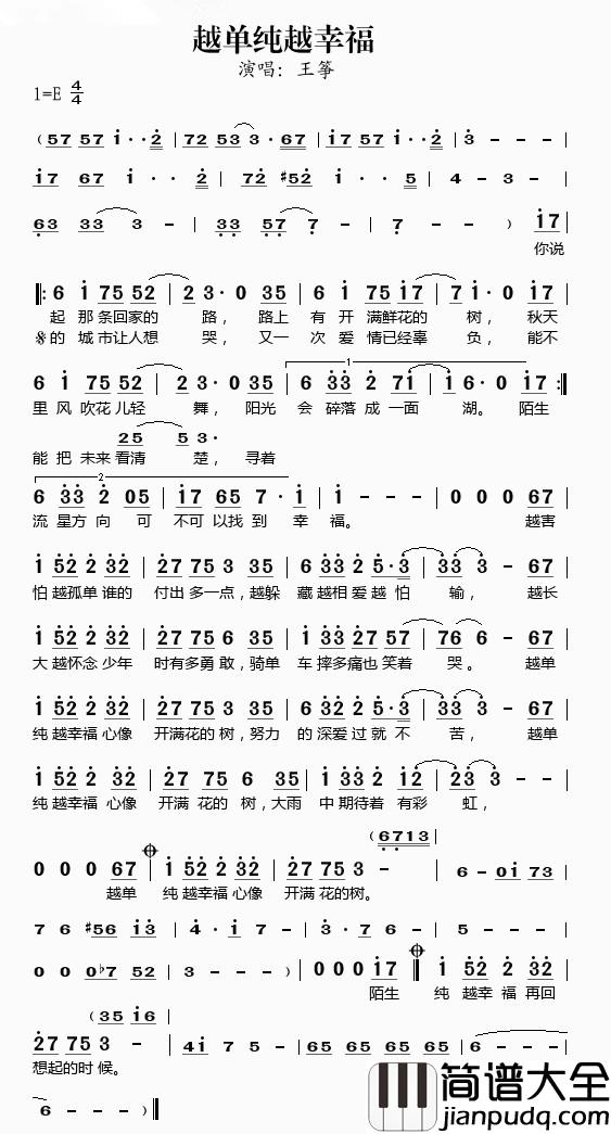 越单纯越幸福简谱_王筝_越单纯越幸福，心像开满花的树