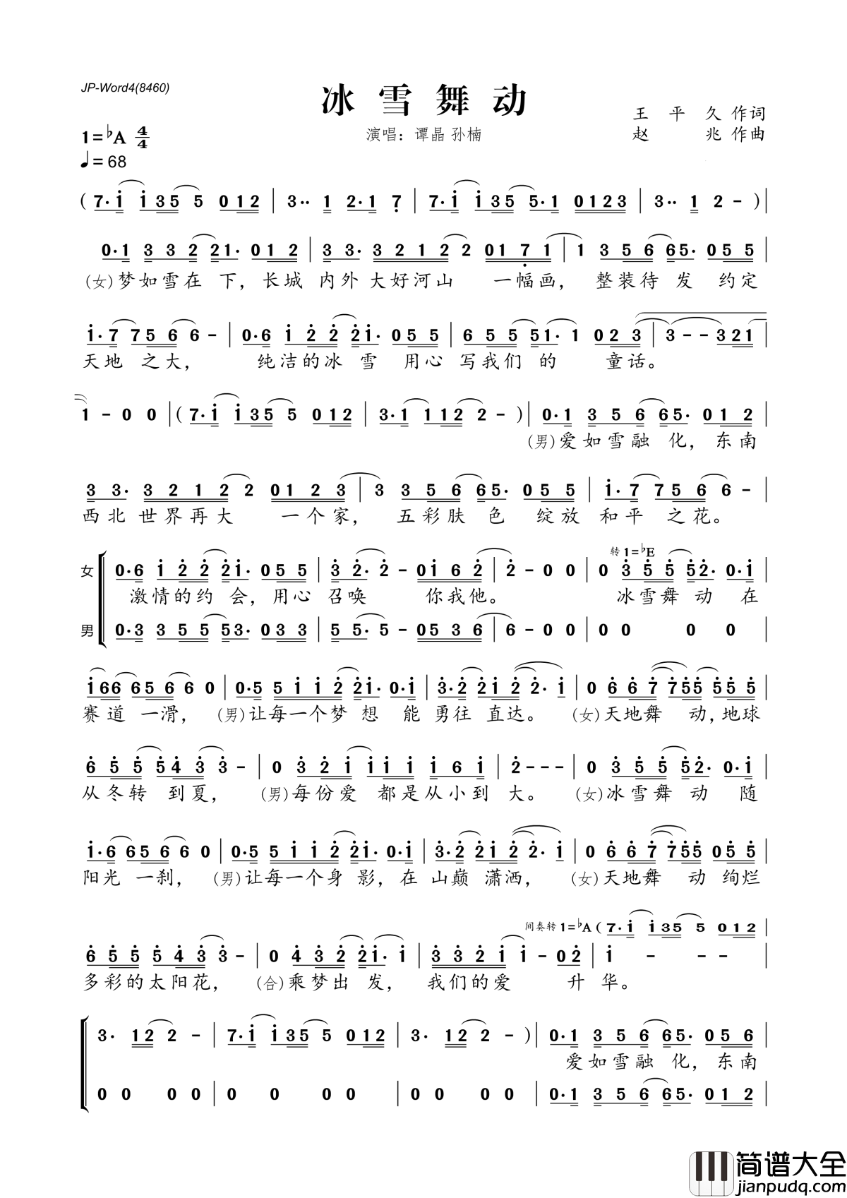 冰雪舞动简谱__北京申办冬奥会优秀音乐作品，谭晶和孙楠诠释爱与梦想