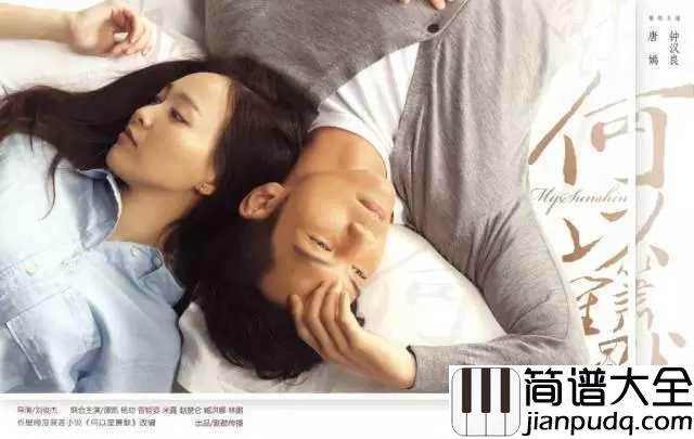 My_Sunshine简谱__张杰___答应我哪天走失了人海，一定站在最显眼路牌，等着我，一定会来