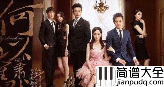 My_Sunshine简谱__张杰___答应我哪天走失了人海，一定站在最显眼路牌，等着我，一定会来